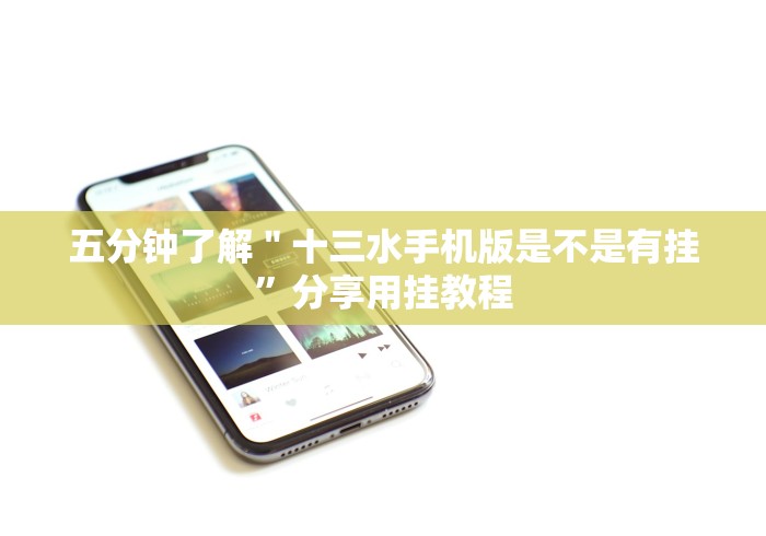 今日分享“手机填大坑辅助器怎么控制输赢”(详细开挂教程)