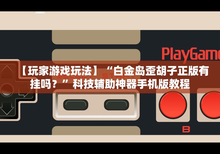 【重大消息】“风云十三水怎么设置只赢不输”有挂详细开挂教程