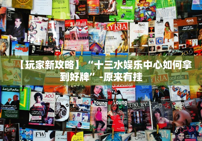 【玩家游戏玩法】“皮皮跑胡子iOS版本是如何算胜率的”真的有挂