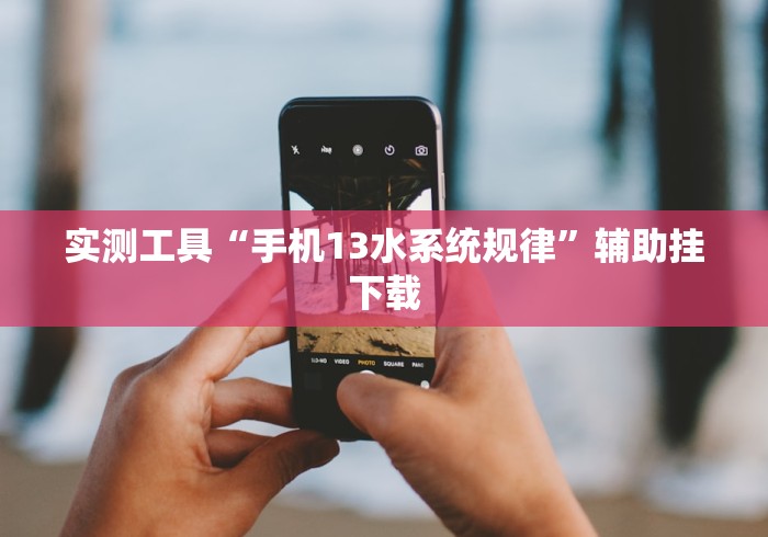 【知识科普】“填大坑棋牌是不是有挂可以开挂吗”(详细透视教程)