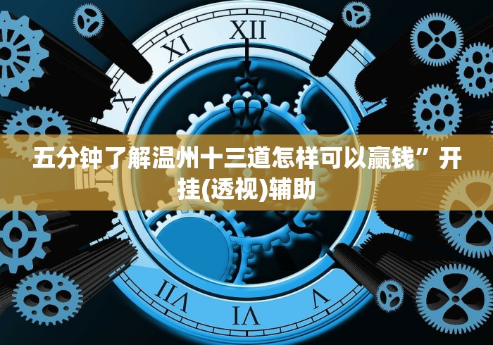 必看教程“多乐跑胡子开挂神器(辅助外挂+教程)
