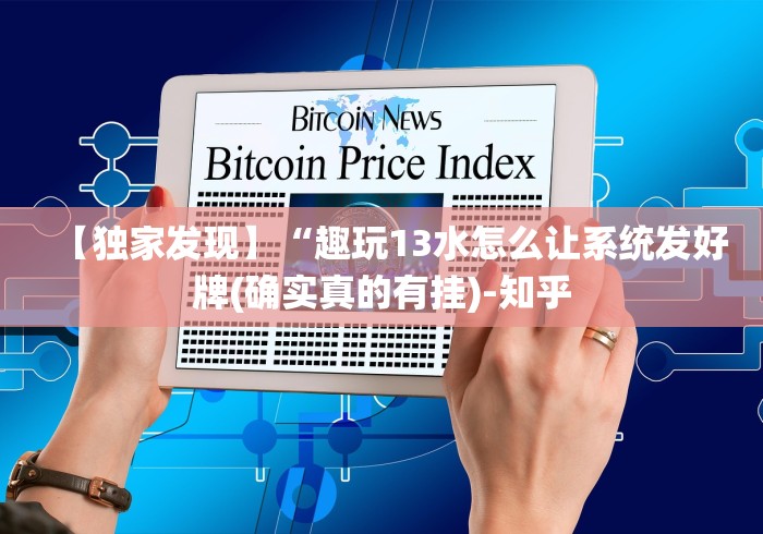 【玩家必看实操】“九九跑得快开挂能看出来吗”(果然有透视挂)