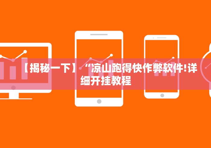 玩家攻略科普“微信小程序十三张有没有透视挂!”(确实真的有挂)