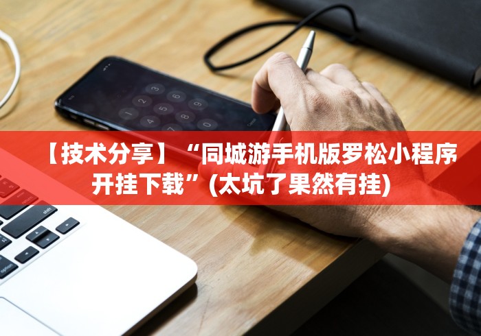 今日教程“真人金花三张牌怎么控制输赢”(其实是有挂)