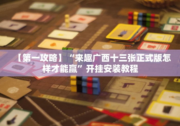 【知道】“微信牌9通用开挂脚本下载”(太坑了果然有挂)