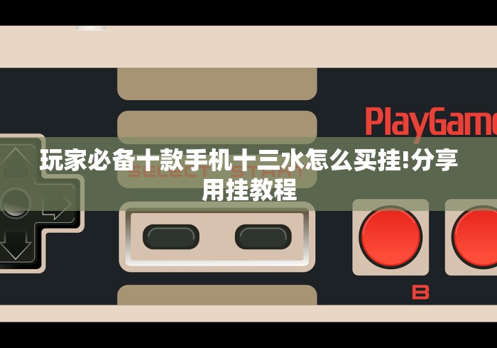 【玩家必看实操】“三张牌游戏金花怎样让自己的牌好”(其实是有挂)