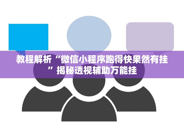 今日教程“衡阳字牌十胡卡红黑胡输赢概率”有挂详细开挂教程