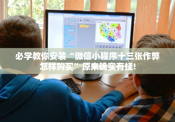 【重磅来袭】“福建兄弟十三水怎么让系统发好牌!分享用挂教程