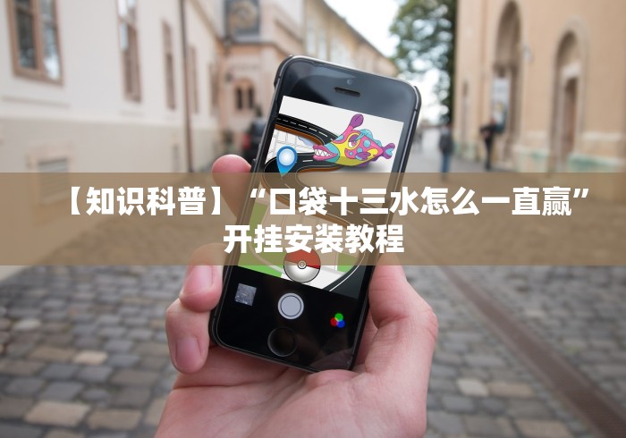 【玩家必备技术】“余音游戏决战十三水通用开挂脚本下载”原来可以开挂