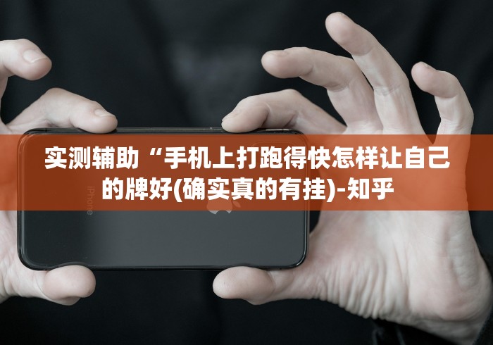 使用分享“永城八张同城游手机版有挂吗开挂神器”详细外挂安装步骤