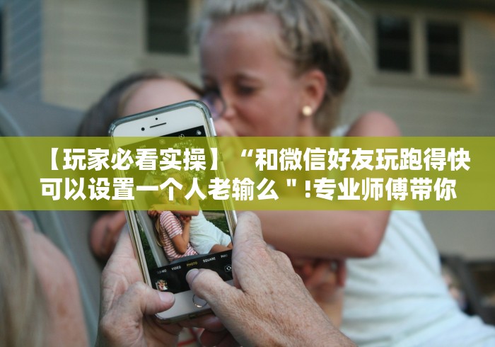 今日教程“同城游斗牛怎么装挂”-原来有挂