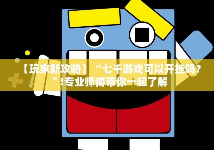 玩家必备“凉山跑得快8张牌开挂方法”(透视)开挂详细教程