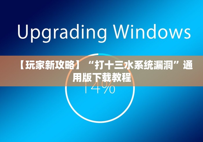 必看攻略“海南扑克牌十三张怎么开挂是真的吗？”(外卦神器下载)
