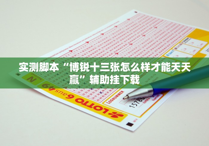 今日重磅消息“胜奕填大坑怎么免费用挂”-详细教程