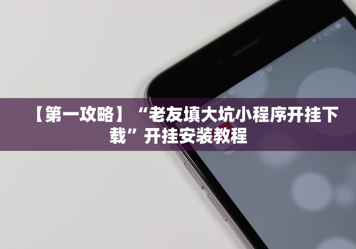 【重大消息】“正版闲来玩十三水怎么提高好牌几率”(原来确实是有挂)
