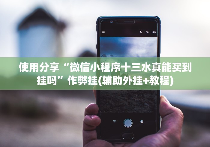 【独家发现】“悟空大厅拼三张有挂买不”开挂安装教程