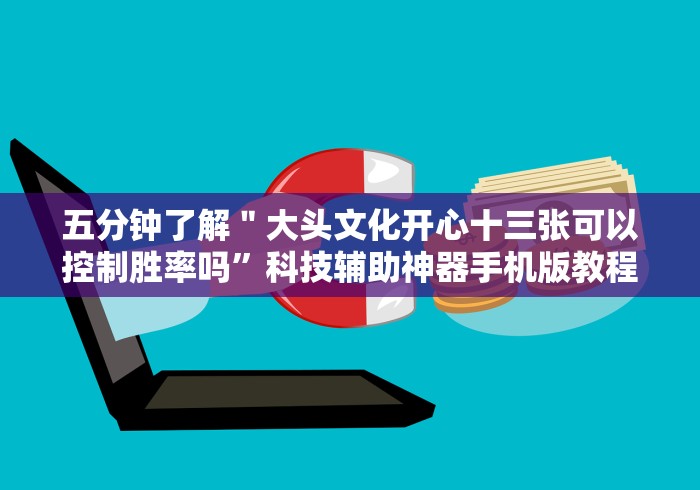 必看攻略“广西棋牌友好十三张可以开挂吗？”开挂安装教程