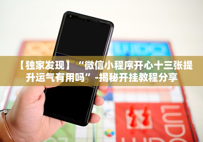 【玩家新攻略】“同城跑胡子可以调胜率嘛”-原来有挂 【玩家新攻略】“同城跑胡子可以调胜率嘛”-原来有挂