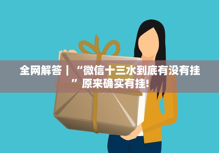 【第一消息】“华南十三水怎么开挂”(透视)开挂详细教程