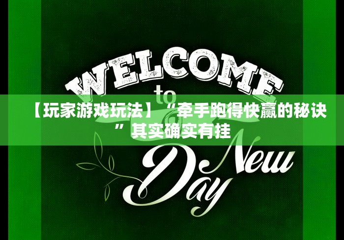 使用分享“闲来玩十三水开挂神器下载安装(详细真的有挂)-知乎