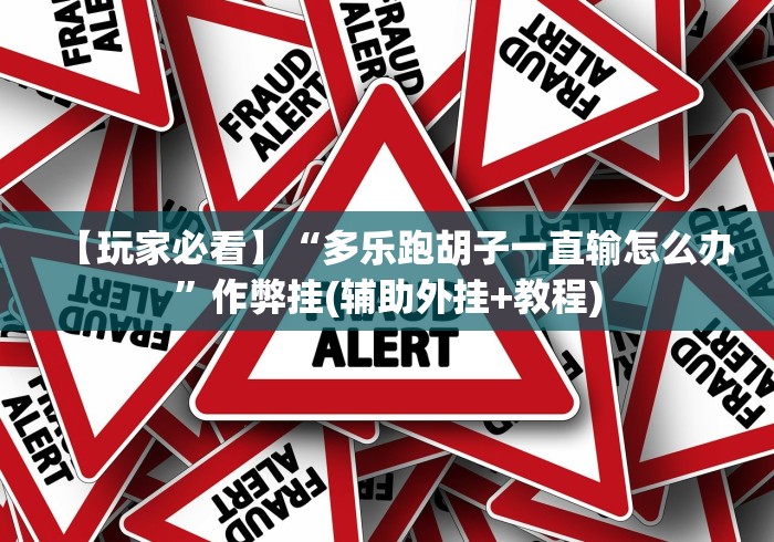 实测工具“口袋13水开挂神器下载(辅助外挂+教程)