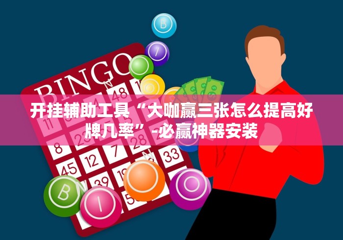 全网解答｜“随便玩歪胡子app有规律吗”2025开挂教程步骤