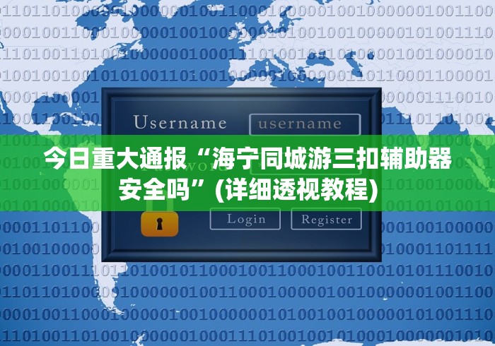 【给大家科普一下】“大同棋牌扎股子能调胜率吗”作弊挂(辅助外挂+教程)