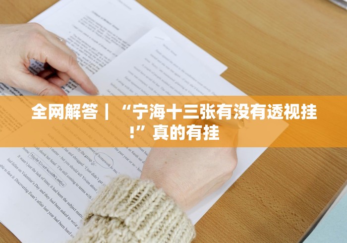 今日重磅消息“快乐吧填大坑有没有人开挂”原来确实有挂!