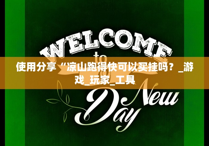 实测脚本“东北填大坑确实可以开挂”-原来有挂