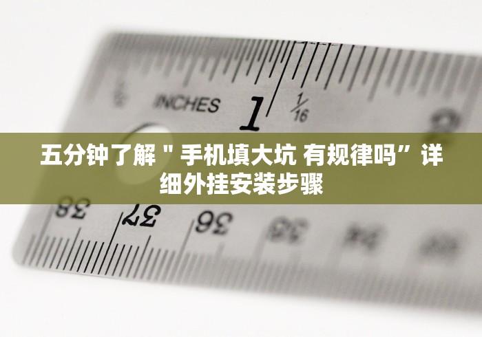 一分钟了解!闲游十三水如何拿到好牌”详细外挂安装步骤