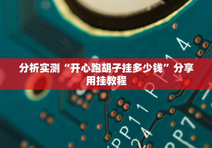 【玩家必看】“大头十三水怎么样只赢不输”辅助挂下载