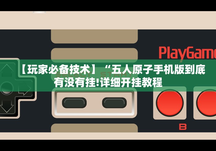 【第一攻略】“大头哈局十三张开挂神器链接”详细开挂玩法