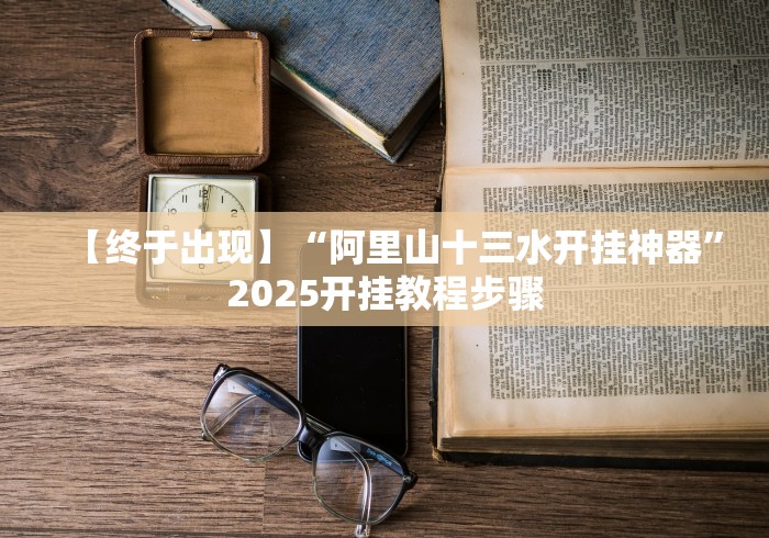 【盘点十款】“喜乐棋牌怎么样才能天天赢[玩家必赢神器]