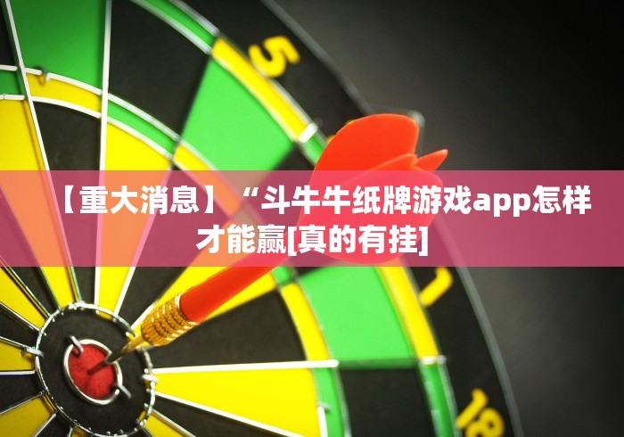 【知识科普】“天娱十三水作弊软件”最新辅助详细教程