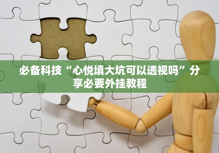 两分钟了解宁海十三张开挂会不会被检测出来”作弊挂(辅助外挂+教程)