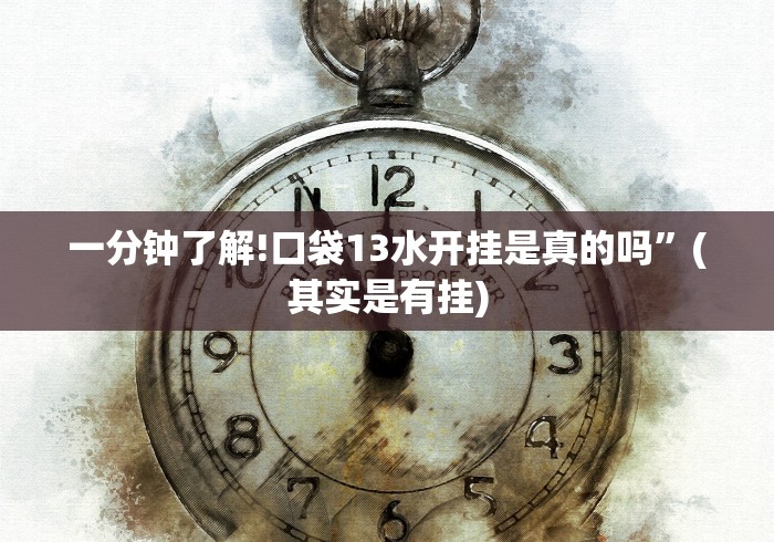 两分钟了解轻松跑得快其实是可以开挂”(曝光透视必备猫腻)