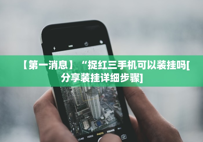 五分钟了解＂13水棋牌有没有办法让牌更好一点”揭秘透视辅助万能挂