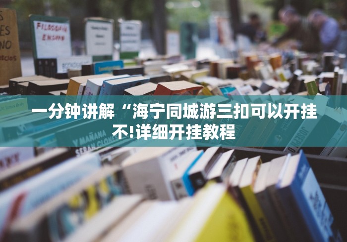【玩家新攻略】“将军令十三水怎样才能赢[分享装挂详细步骤]