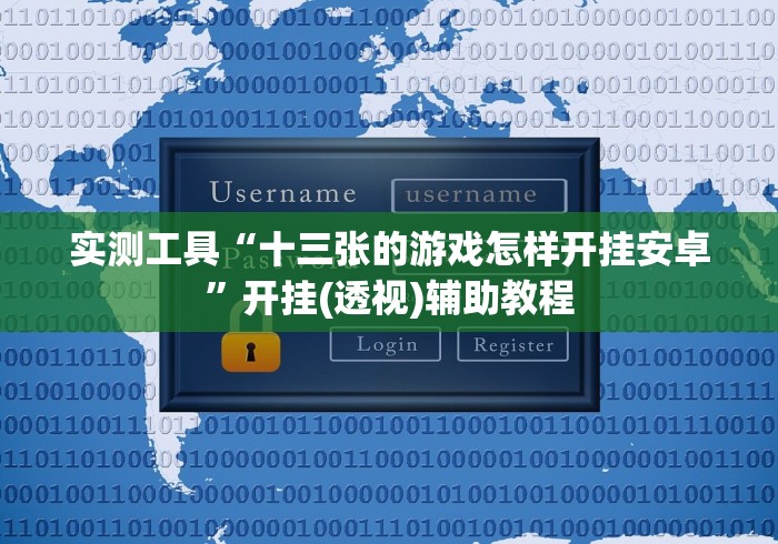 专家分析“闽游娱乐十三水开挂是不是真的”附开挂脚本