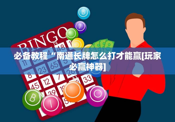 【玩家必看】“天天十三水斗牛怎么买挂”最新辅助详细教程