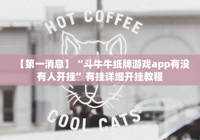 【知道】“正版闲来玩十三水开挂下什么软件”详细外挂辅助详细教程