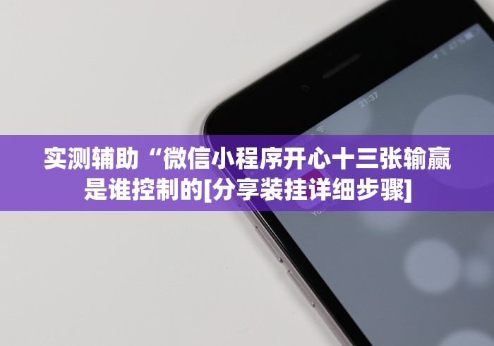 全新解说大师赢三张安卓版开挂真的假的(确实真的有挂)-知乎