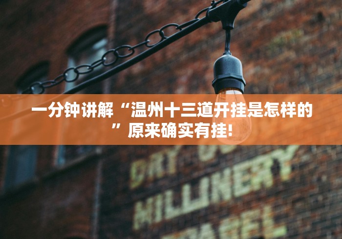 我来告诉你“永州扯胡子同城有什么技巧吗!专业师傅带你一起了解(确实有挂)