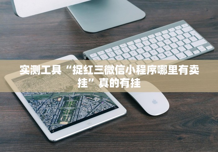 【知道】“微信上玩金花链接当真可以开挂”(原来确实是有挂)