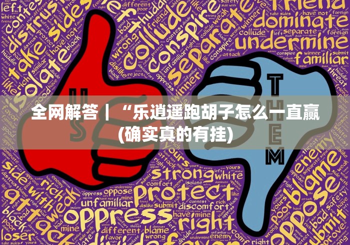 【第一攻略】“八闽掌上十三水哪里有卖挂”2025开挂教程步骤