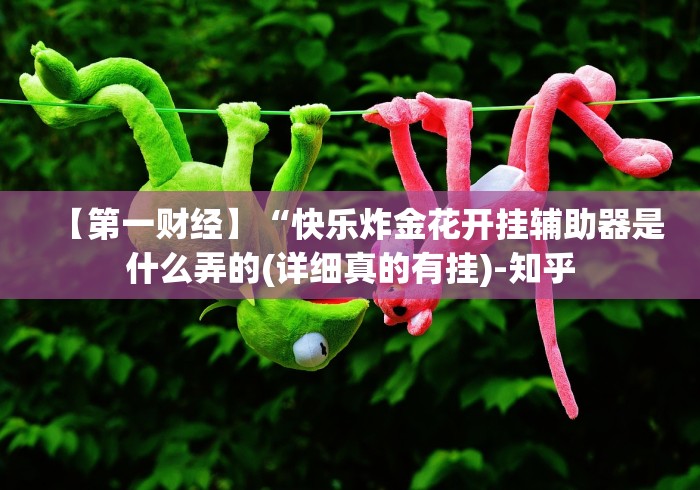 【第一发现】“风云十三道开挂通用版”通用版下载教程